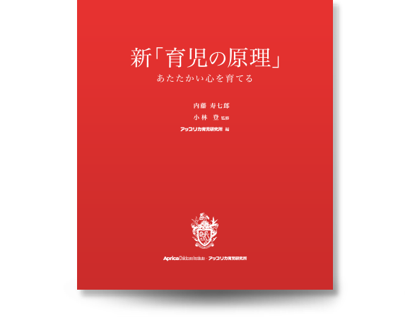 新「育児の原理」イメージ-表紙1
